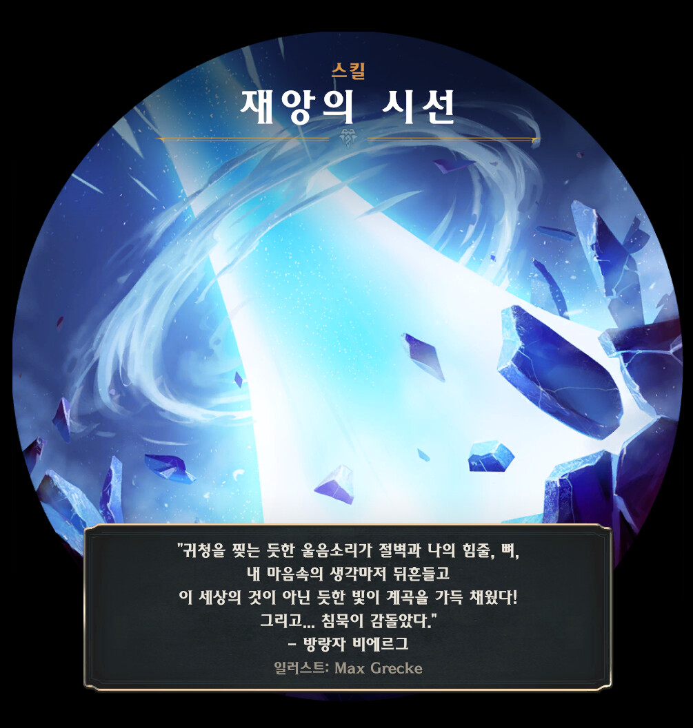 재앙의 시선 플레이버 텍스트.png