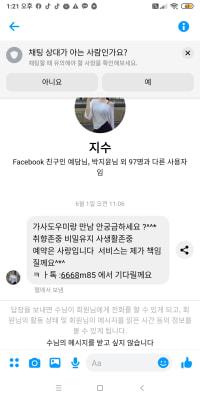 모르는 사람한테 연락이왔다...♥️