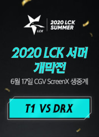 Did you know you can watch the LCK Summer opening match at a movie theater?