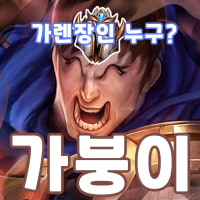 가붕이 누구