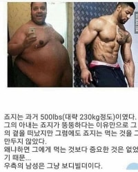 뚱뚱해서 까인 남자의 변화