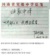 중국 선생님의 사직서