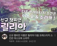 New champ name leaked!