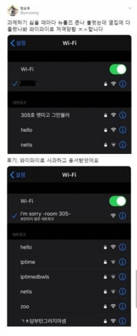 Wifi로 저격당함