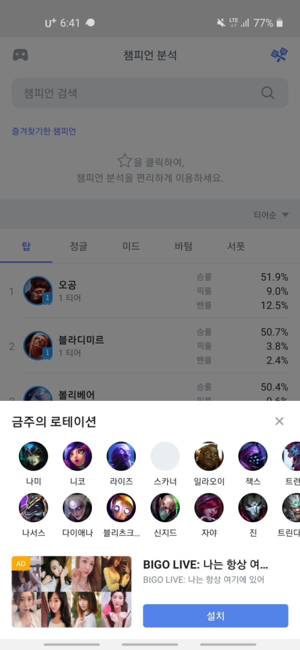 Screenshot_20200709-184121_OPGG.jpg