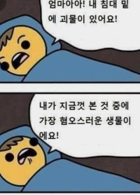 지금껏 본것중 제일 혐오스러운것