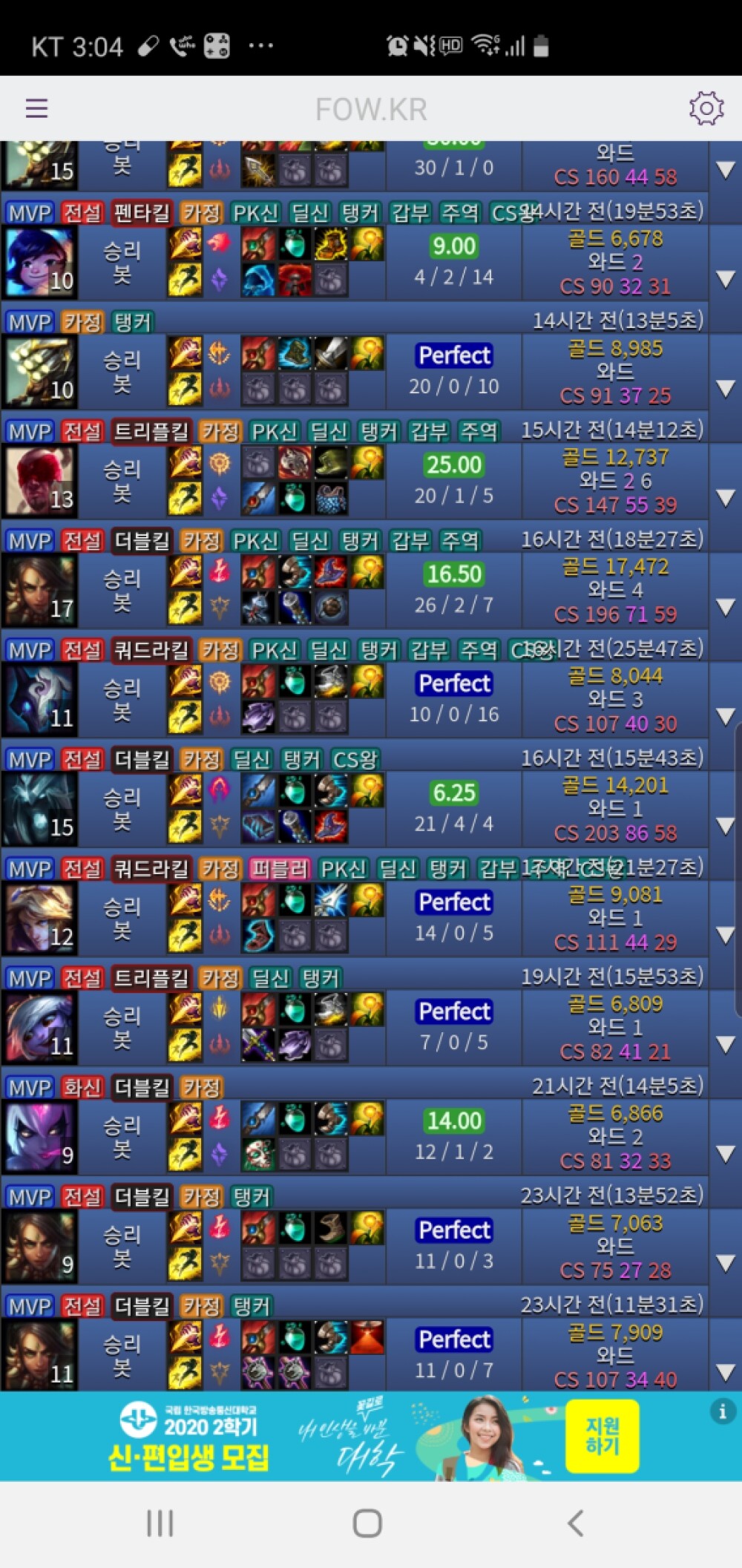 Screenshot_20200712-150421_LoL Doumi\(Kor\).jpg