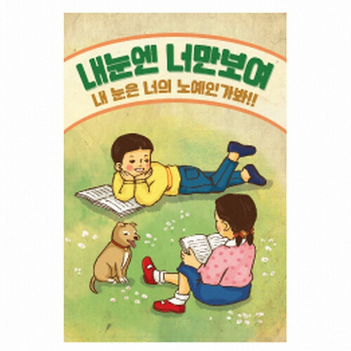 너만 보여.jpg