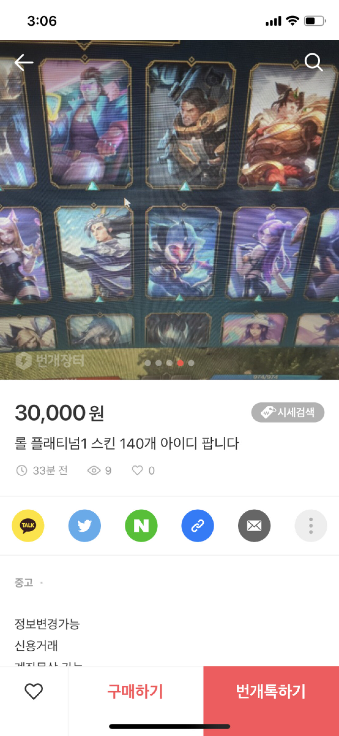 계정 거래했는데 회수당함 도와줘 - OP.GG