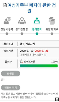 여가부 폐지 청원
