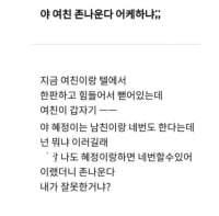 말 한마디 했더니 여자친구 운다 어카냐;;