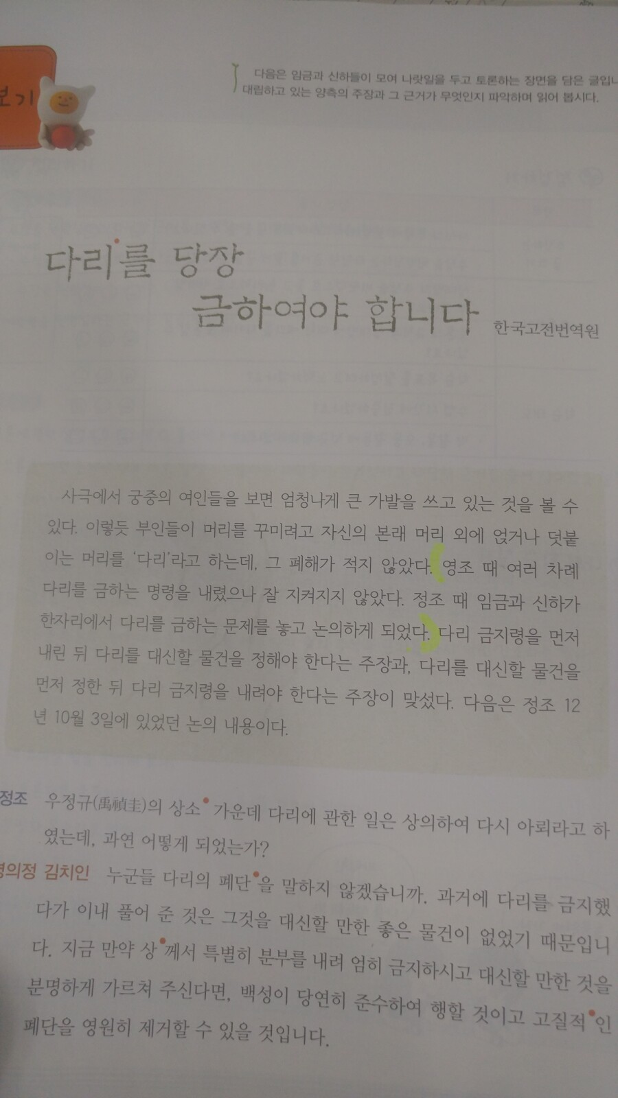 다리는 조선 시대에도 댕사기 챔프였던 듯