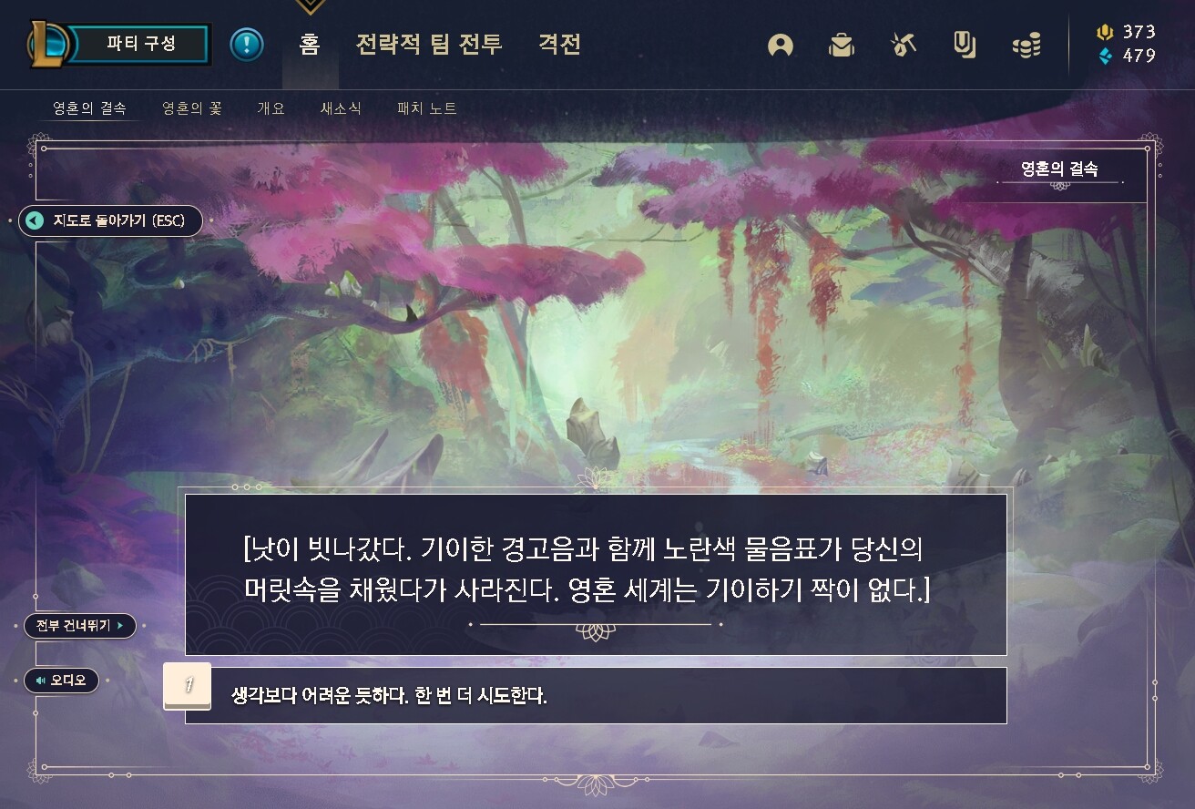 롤 미연시 쓰레쉬 현실고증.jpg