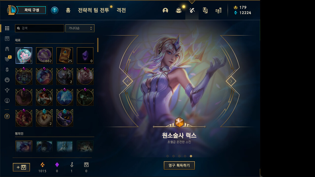 원소술사 럭스.png