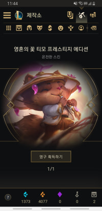 드뎌 영꽃 티모 프레스티지 샀다!!!