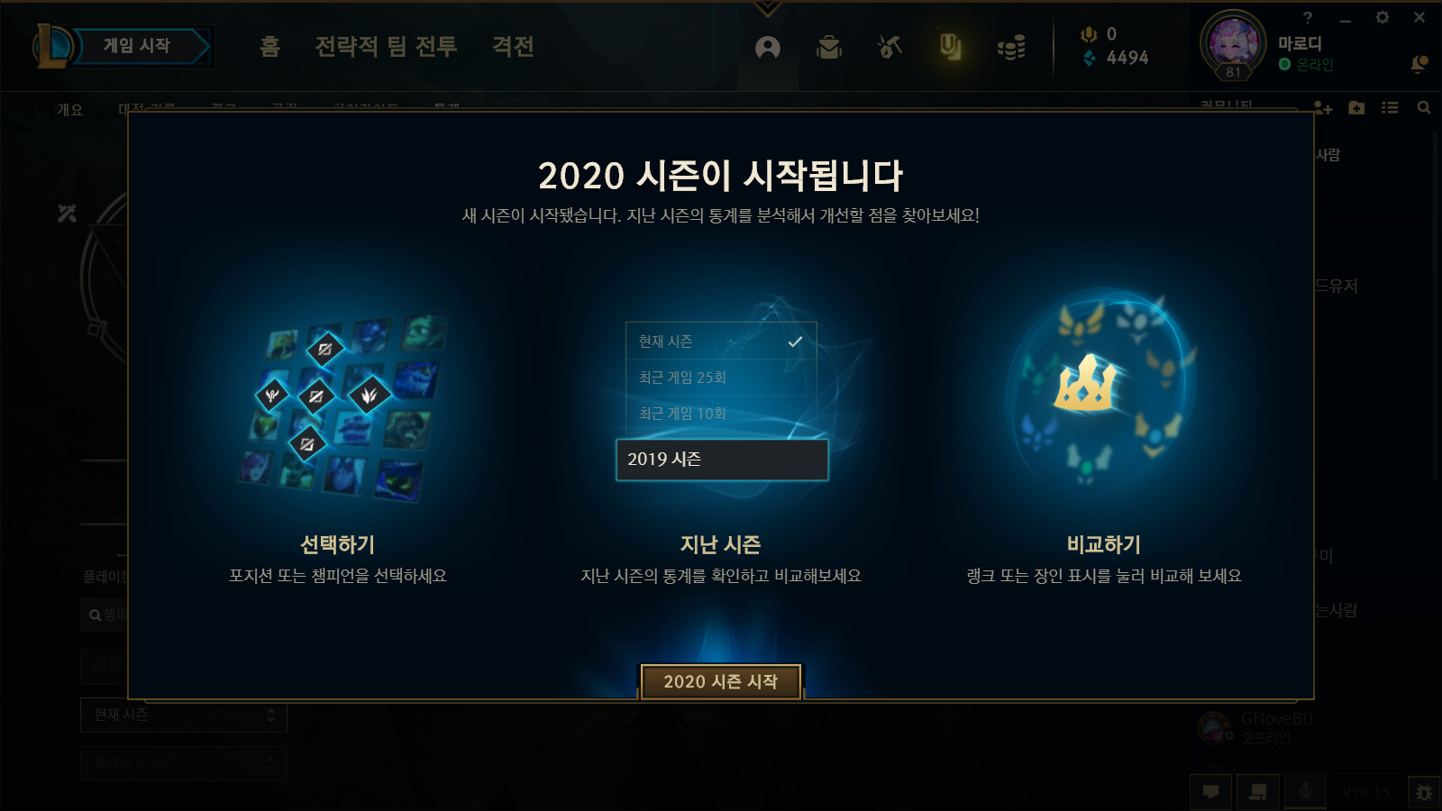 League of Legends 2020-08-03 오후 7_49_30.png