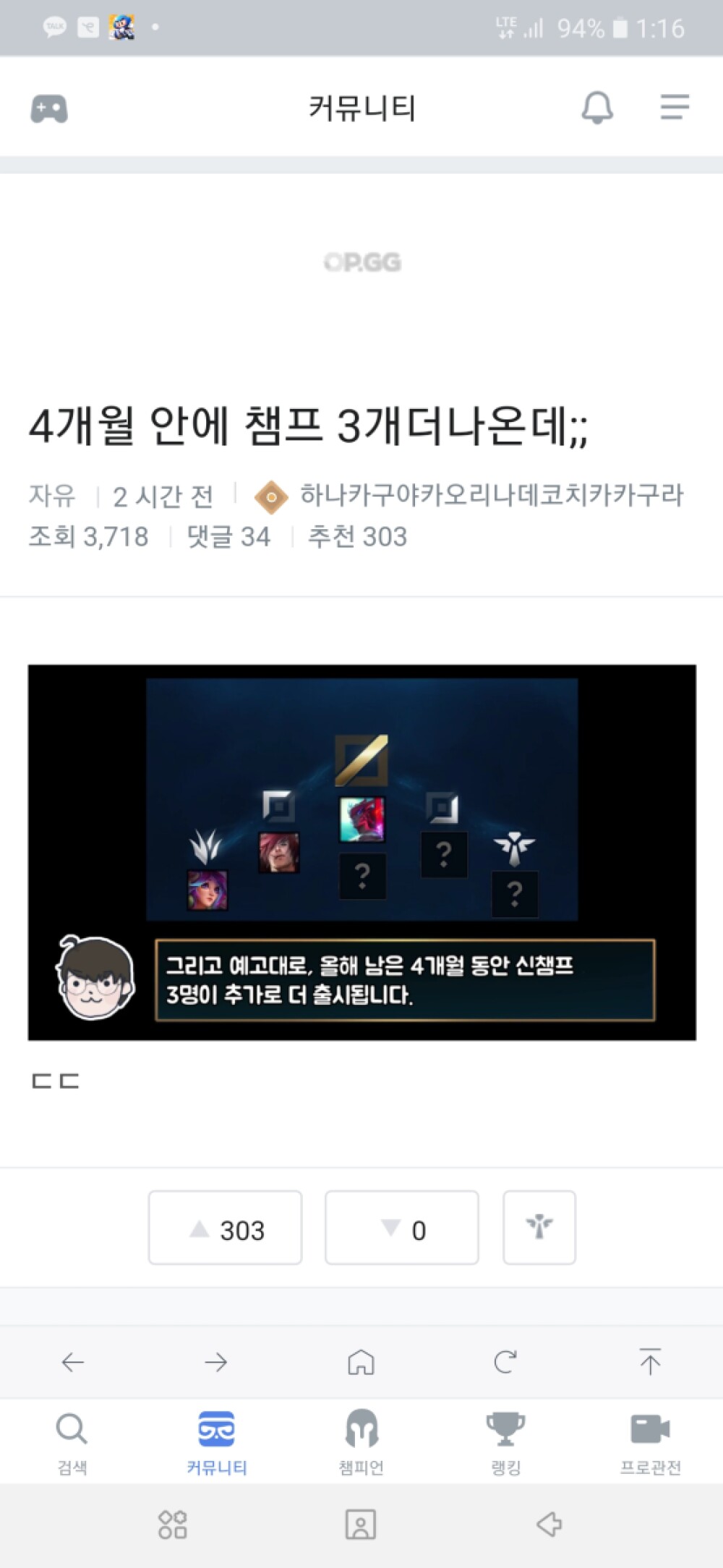 Screenshot_20200808-131639_OPGG.jpg