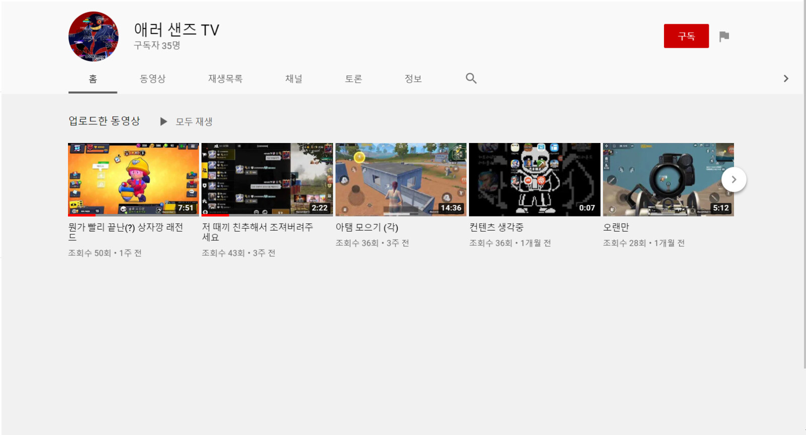 후원자님 재팬이라구요.._ 지..진짜_! - YouTube - Chrome 2020-08-12 오후 3_17_23 \(2\).png