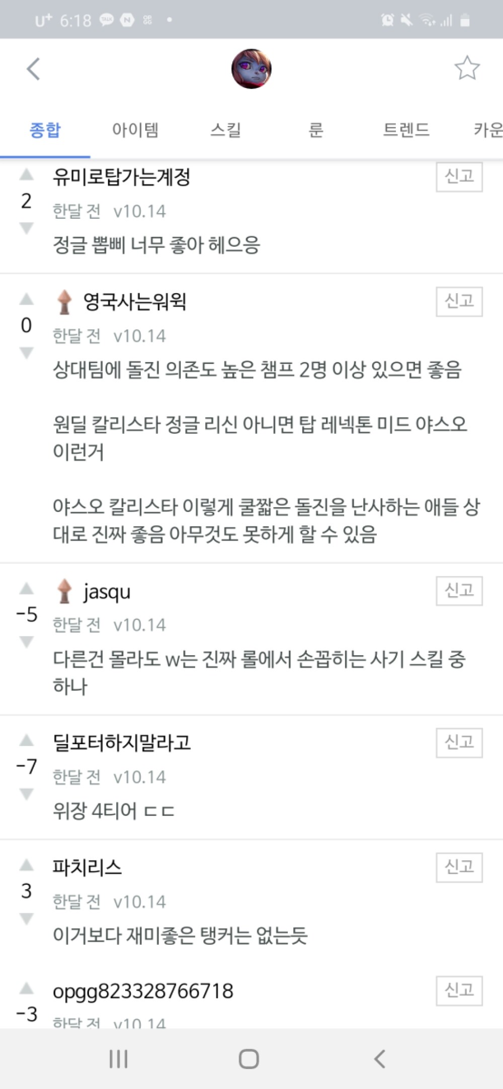 Screenshot_20200812-181900_OPGG.jpg