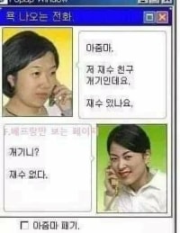 욕 나오는 전화