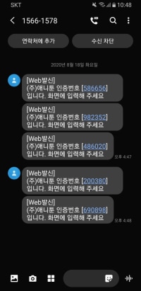 내 번호 먹힌거임?
