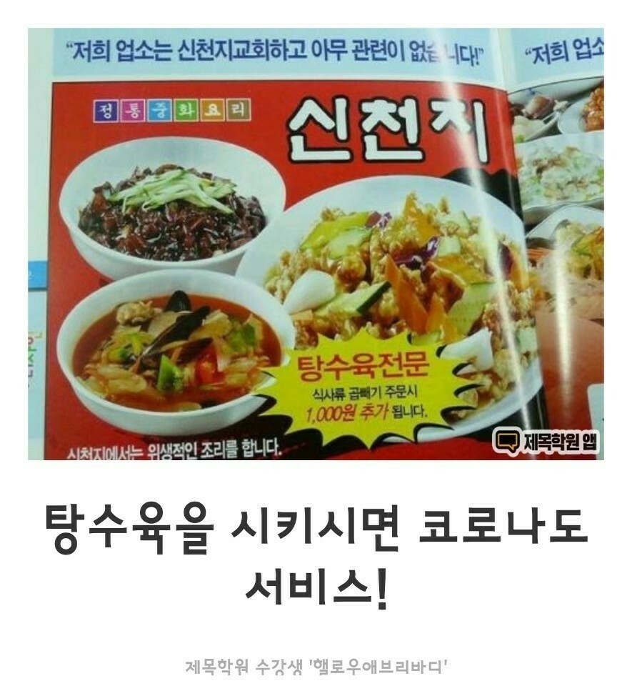 탕수육을 시키면코로나도 서비스.jpg