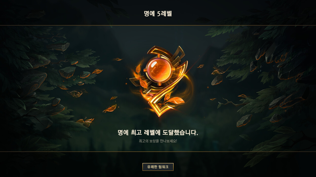 League of Legends 2020-08-30 오전 10_22_38.png