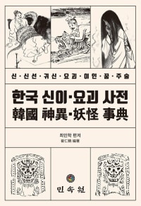 민속학 연구서적 논란.jpg