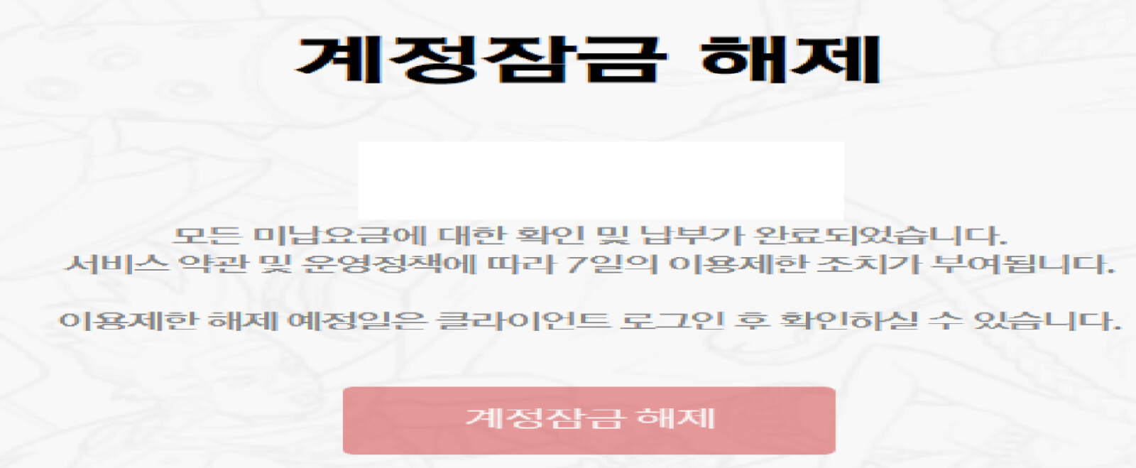 롤 미납 계정잠금 해제 - OP.GG