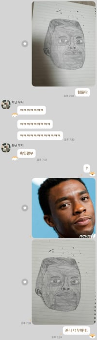 고 채드윅 보스만 그렸다가 진짜 심한말 들음