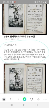 로빈슨 크루소는 씹덕이다