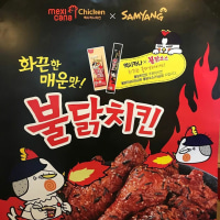 불닭볶음면 실사판