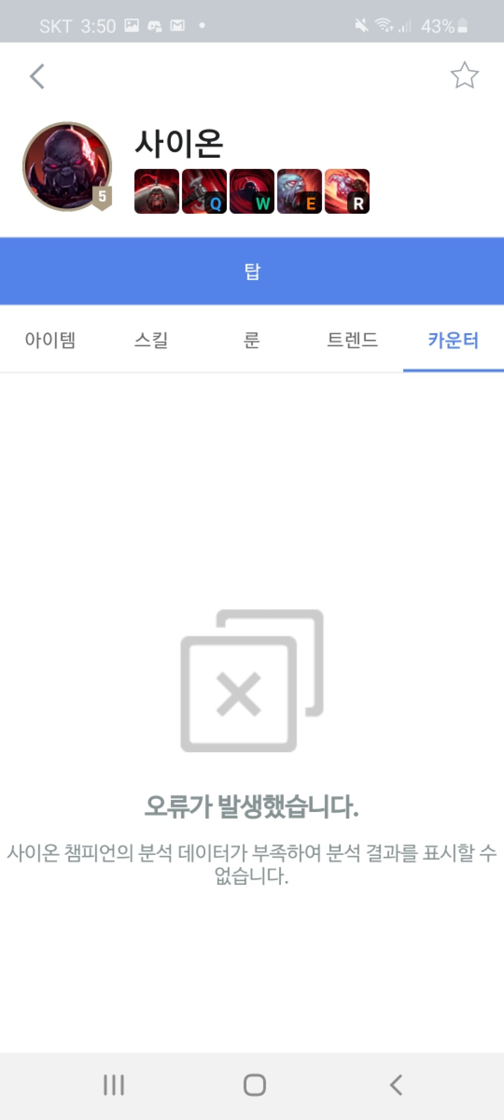 Screenshot_20200917-155059_OPGG.jpg