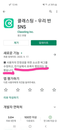 클래스팅 업데이트