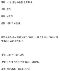 여친이 심장수술을 한뒤  반전.....