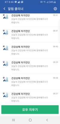 자가진단 1분마다 존나 울려댐ㅋㅋㅋㅋㅋㅋㅋ