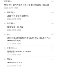 찐들의 머리카락 복불복...