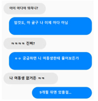친구 여동생