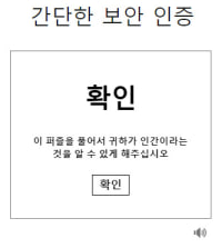 간단한 보안 인증