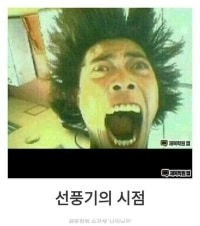 선풍기시점