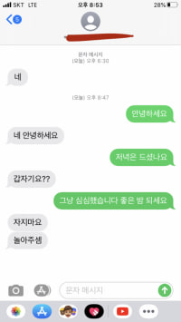 광고 문자온거 말걸었는데 답장옴