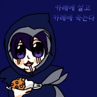 카레에 살고 카레애 죽는다