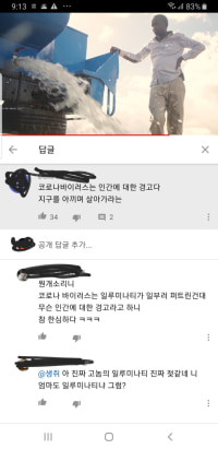 코로나의 실체..