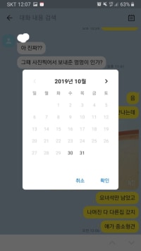 여사친과 톡 자랑하고 싶어서 올리는 짤