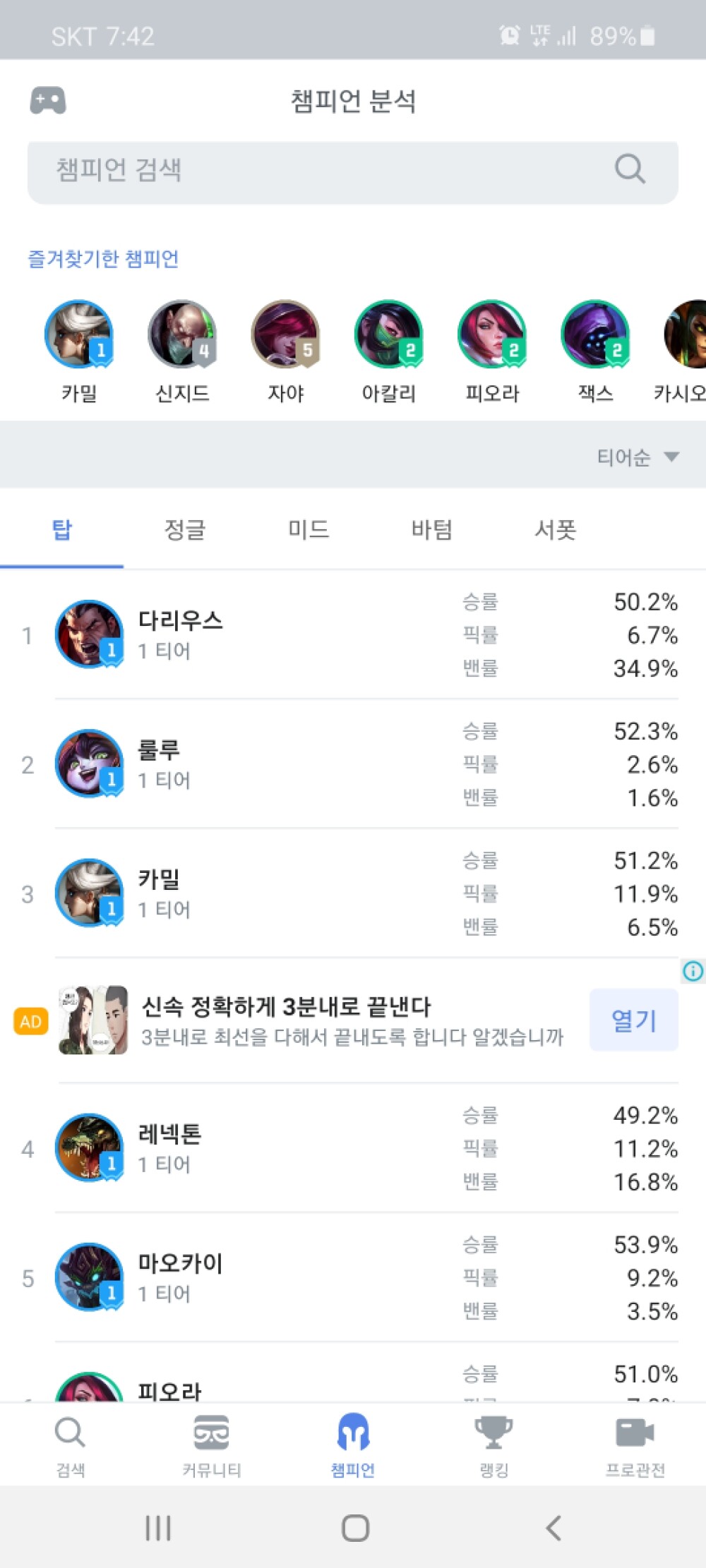 ㅌ룰루 1티어 ㄹㅇㅋㅋ