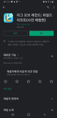 와일드리프트 체험판 떴다