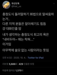 충청도식 최고의 욕.jpg