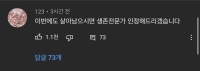 현재 이근 대위 최신 동영상 댓글상황 ㅋㅋ