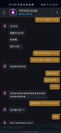 오늘자 고소드립 요네