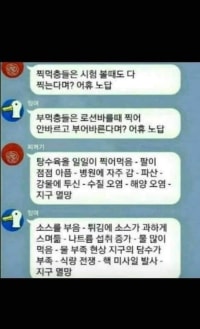 부먹충 vs 찍먹충